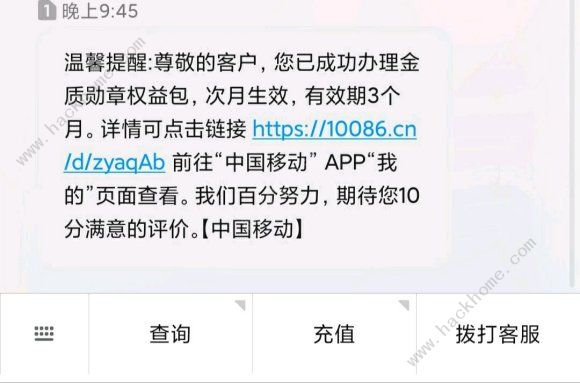 金质勋章特权礼包移动领取入口在哪里 金质勋章特权礼包领取流程[多图]图片2