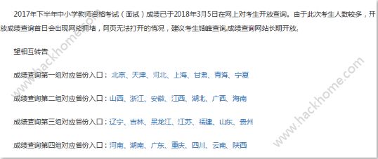 2018上半年全国中小学教师资格考试面试成绩查询入口地址图片1_游戏潮