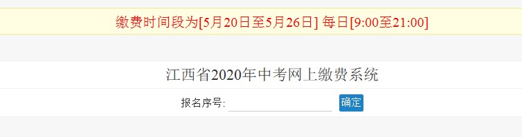 江西省高中阶段学校招生电子化管理平台用户名是什么 考生报名序号获取方式[多图]图片2