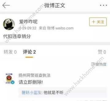 发违规信息网警围剿怎么回事？微博发违规信息网警围剿事件详细图片2_游戏潮