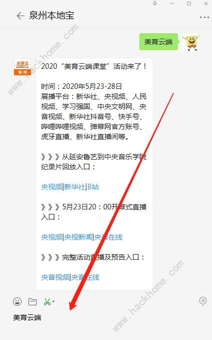 2020美育云端课堂开幕式直播+回放入口附上节目活动时间安排表[多图]图片2