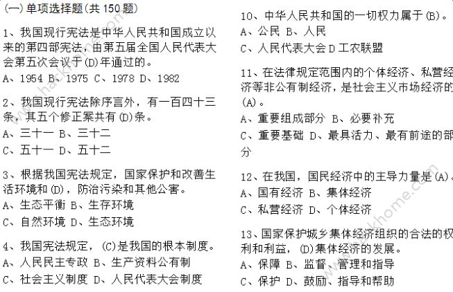 2018年绵阳司法局宪法修正案知识竞答题目及答案大全（附答题入口）图片2_游戏潮