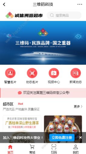 国潮三维码app推广是真的吗 国潮三维码是什么[多图]图片2