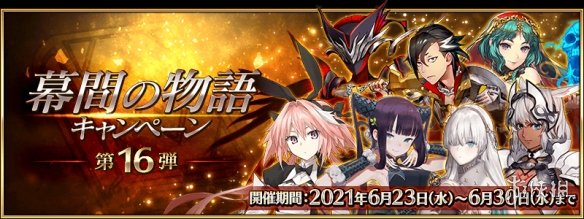 FGO国服6月活动介绍