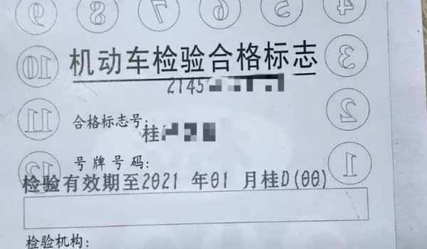 现在有2021年检标志了吗