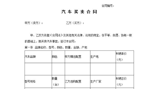 购车合同4s最后没给我