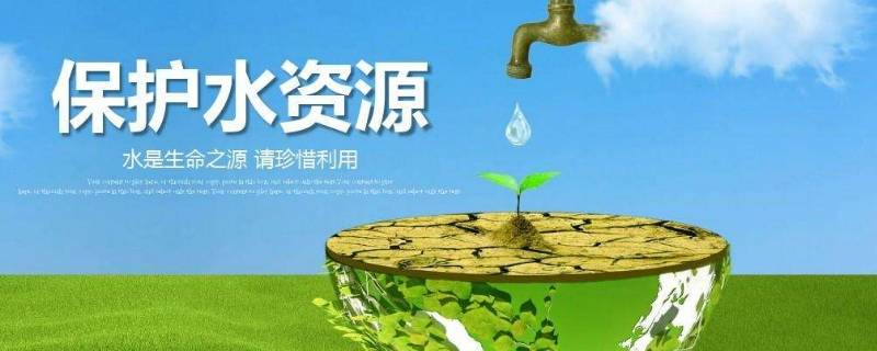保护清洁供水的方法 保护清洁供水的方法英语作文