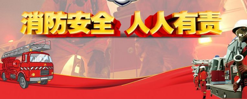 冬季防火安全教育内容 冬季防火防电安全教育主要内容