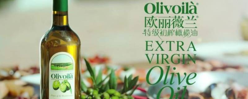 欧丽薇兰橄榄油是进口还是国产（欧丽薇兰橄榄油是进口还是国产好）