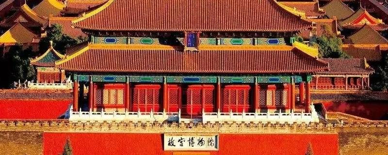 北京故宫旧称紫禁城吗（北京的故宫旧称紫禁城对吗）