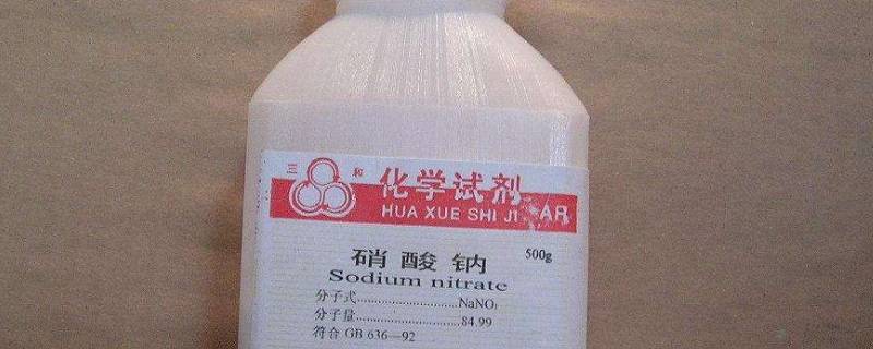 硝酸钠是危险品吗（硝酸钠是危险品吗,急是危险品么?）