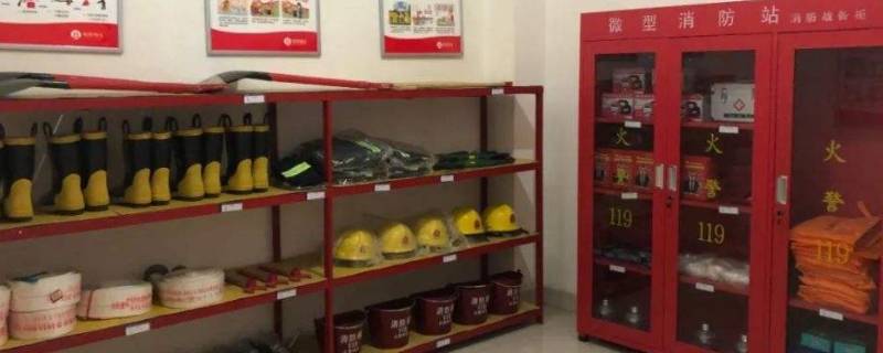 微型消防站配备哪些消防器材 微型消防站配备哪些消防器材名称