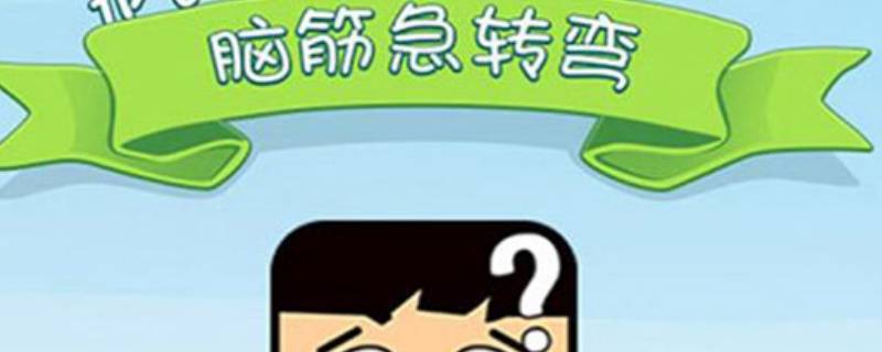 大明湖的中间有什么 大明湖的中间有什么?脑筋急转弯