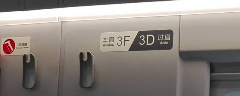 高铁f靠窗还是d靠窗 高铁座位D靠窗还是F靠窗