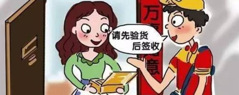 快递显示异常签收是什么意思（快递出现异常签收）