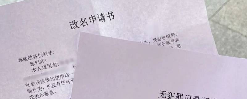 成年怎么改名 成年怎么改名字