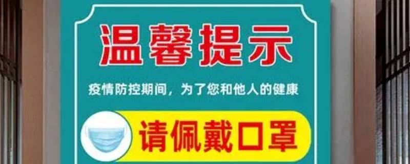 疫情的温馨提示怎么写 疫情温馨提示语句