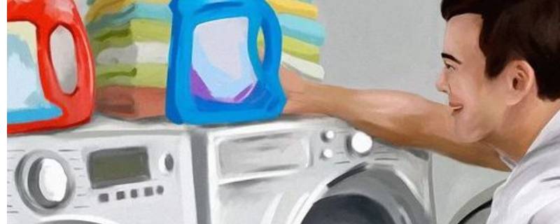 洗衣液怎么用 洗衣液怎么用才能有留香的效果