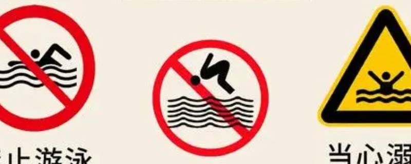 防溺水相关知识点 防溺水的几个要点