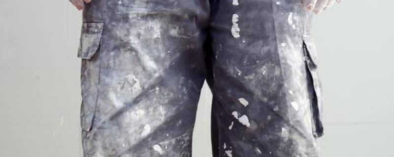 裤子上油漆怎么清理 怎样清洗裤子上的油漆