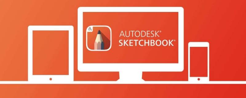 sketchbook怎么删除导入的图片 sketchbook怎么把图片导出来