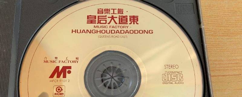 皇后大道东粤语版叫什么 皇后大道东粤语歌曲