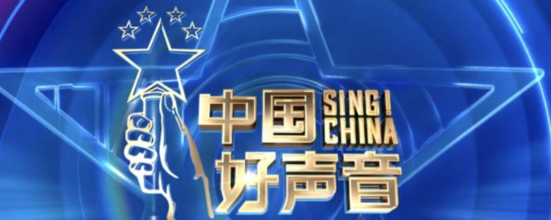 中国好声音时尚是山东哪里人（中国好声音选手时尚是山东哪里的）