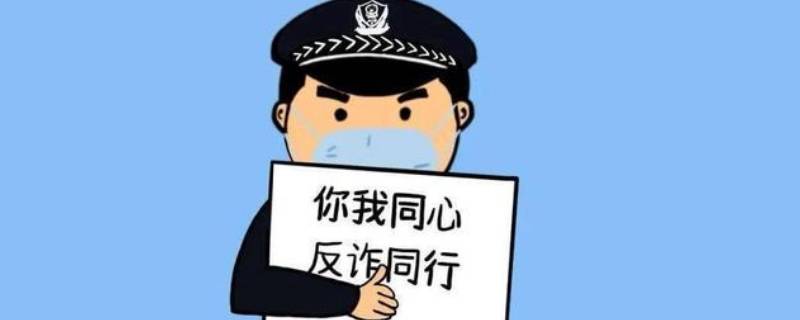 被骗10元可以报警吗（骗10元钱要不要报警）