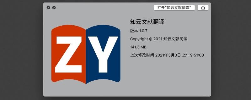 知云翻译的积分怎么快速获取 知云翻译如何获取积分