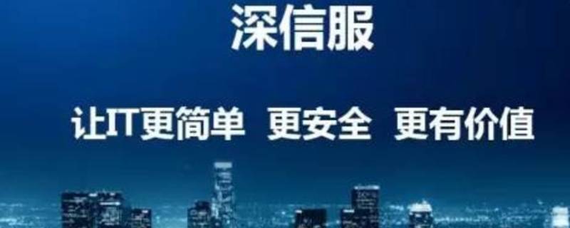 深信服af和ac区别 深信服AC是什么