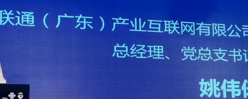 联通产业互联网公司有编制吗 联通产业互联网有限公司是国企吗