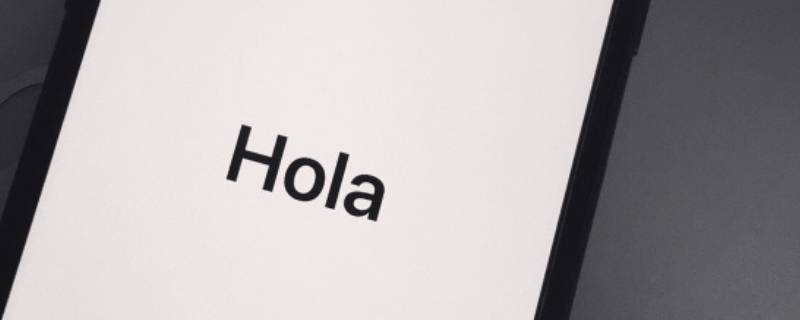 苹果hola与hello区别 苹果是什么意思