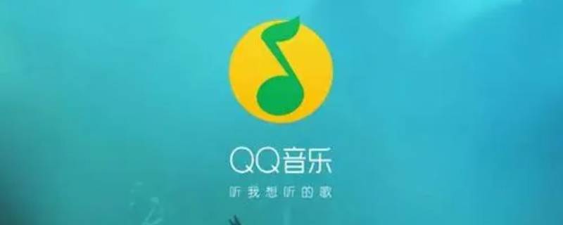 qq音乐背景动态怎么关 qq音乐动态背景怎么弄