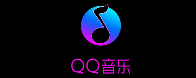 qq音乐的歌曲怎么导出到本地（qq音乐的歌曲怎么导出到本地电脑）