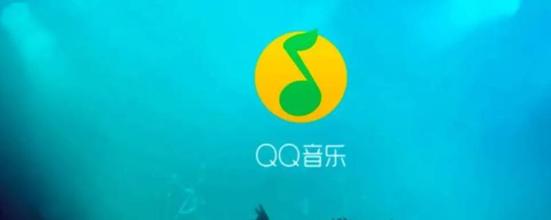 QQ听歌状态为什么不显示歌词 qq状态听歌中不显示歌词