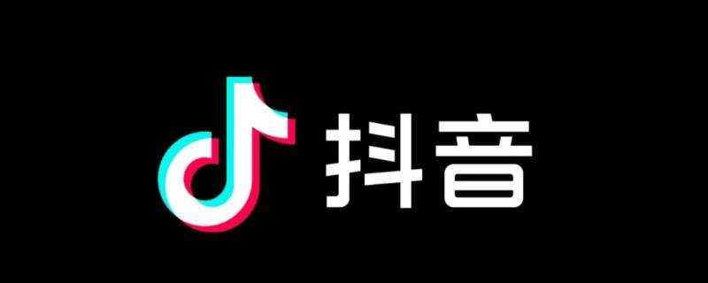 抖音保存本地关闭了怎么打开（抖音保存本地关闭了怎么下载）