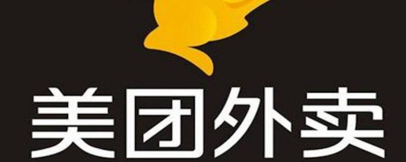 美团外卖折扣栏怎么取消置顶（美团怎样取消折扣置顶）