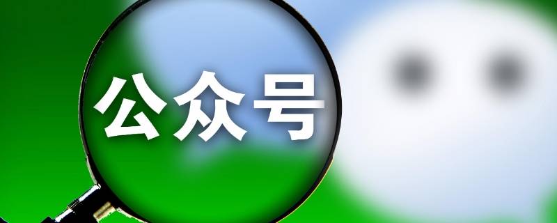 怎么彻底删除微信公众号文章（怎么彻底删除微信公众号文章标题）