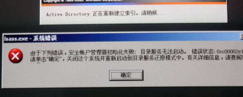 lsass.exe应用程序错误 lsass.exe应用程序错误 黑屏