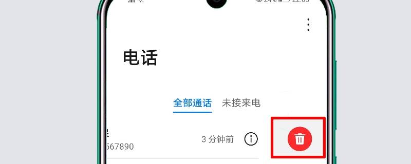 怎么删除通话记录清单 怎么删除通话记录清单苹果手机