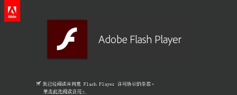 win10总提示flash未安装（window10安装flash失败）