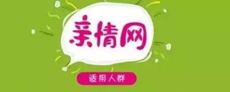 亲情网添加成员方式 亲情网添加成员方式短信