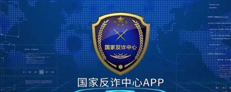 反诈app身份核实什么意思 反诈中心app身份核实