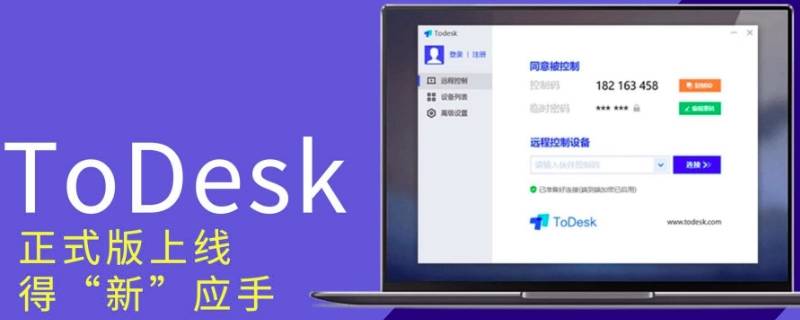 todesk是什么软件（todesk是什么软件犯法吗）