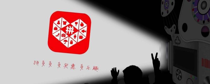 拼多多电子券码待使用什么意思（拼多多券后价是什么意思）