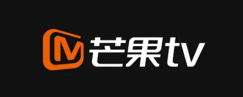 为什么我的芒果TV开不了弹幕 为什么我的芒果TV开不了弹幕