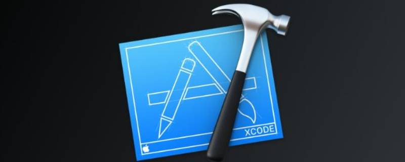 xcode是什么软件 Xcode是什么软件