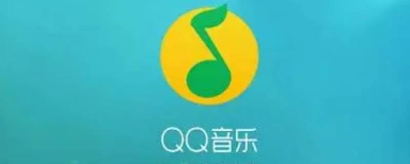 qq音乐怎么删除歌单（qq音乐怎么删除歌单记录）