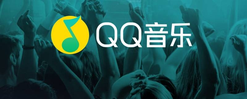 qq音乐12级要听歌多久（qq音乐12级要听歌多久分钟）