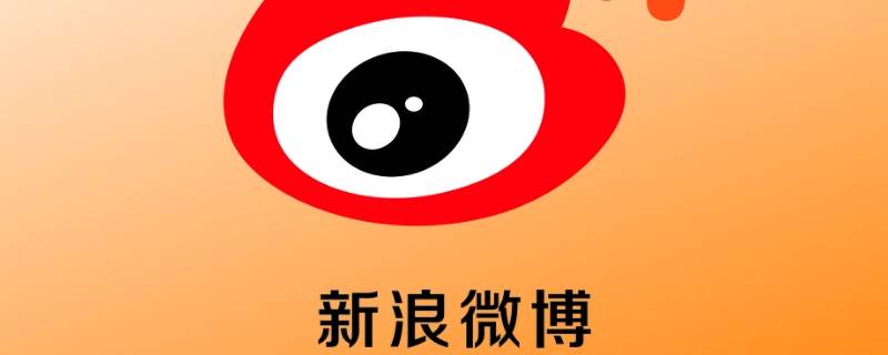 微博秒取消关注会被发现吗（微博关注秒取消会看到吗）